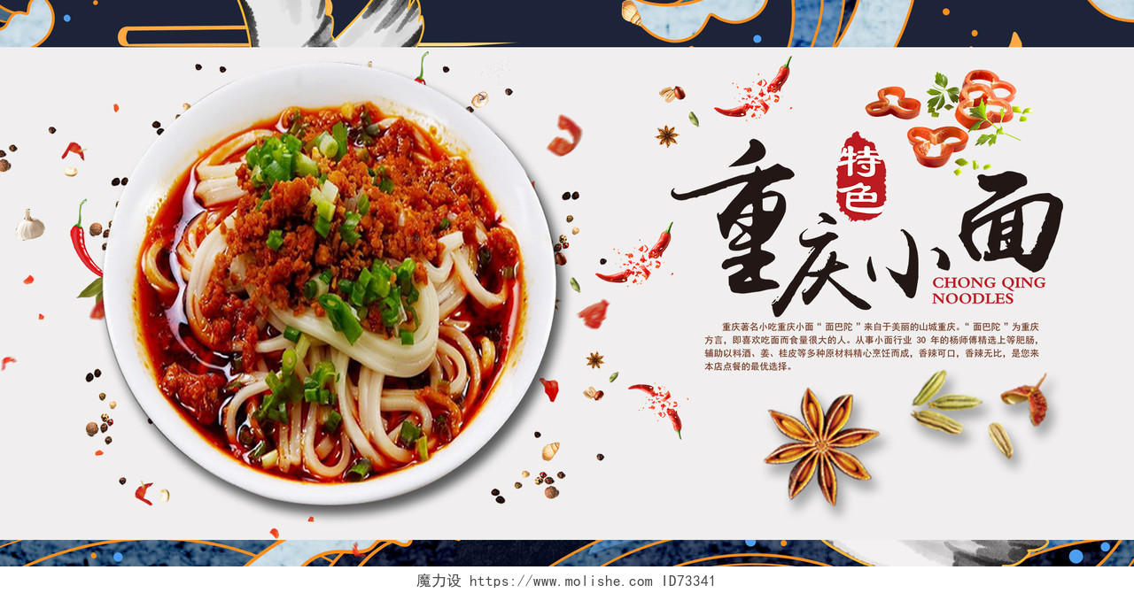 重庆小面中华特色美食传统文化展板